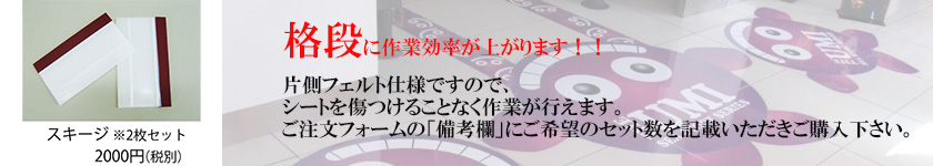 スキージ